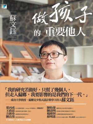 cover image of 做孩子的重要他人